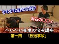 【放送事故】脱線しまくる宝石講座　第一回「宝石とは何か」
