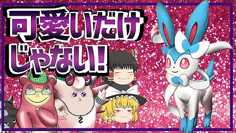 ポケモン ニンフィア 育成論 ポケモン ニンフィア 育成論