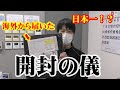 【登録者様向け】特別編ウラッキープラザ