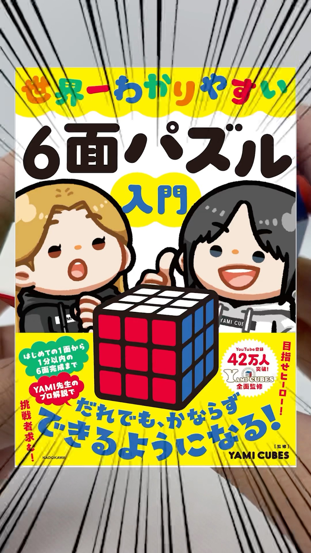 ひと目でわかるシリーズ　6冊 世界一わかりやすいルービックキューブの解説本を作りました