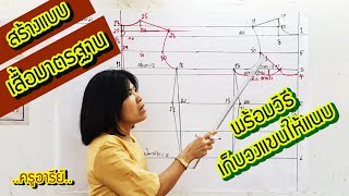 สอนสร้างแบบ