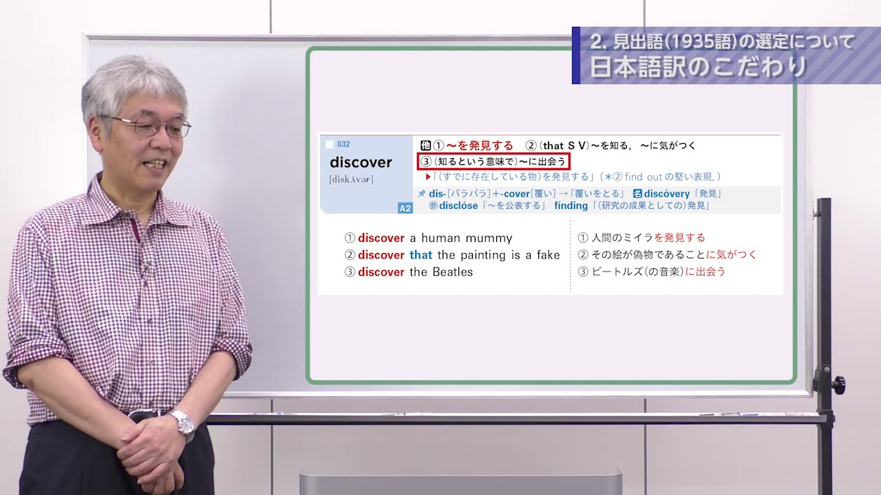 学習者用 必携 英単語 Leap 見出語 1935語 の選定について 竹岡広信 先生 Youtube