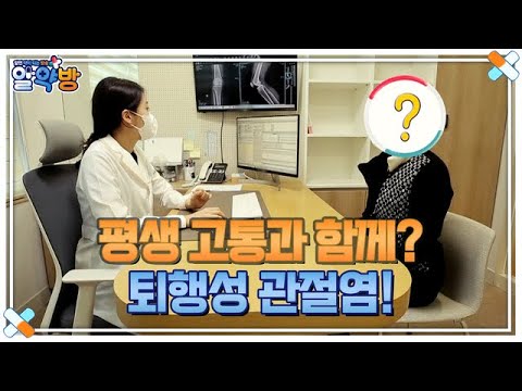 알약방 93회 ＜<strong>평생</strong> 고통과 함께 살아야 한다? 퇴행성 관절염!＞ 미리보기 <strong>MBN</strong> 220407 방송