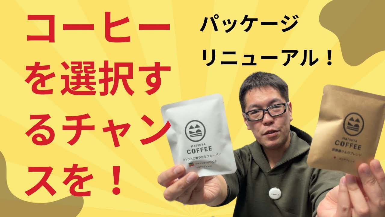 【コーヒー】リニューアル！バレンタイン自慢したい笑