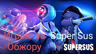 картинка: Super sus играю за обжору и ...