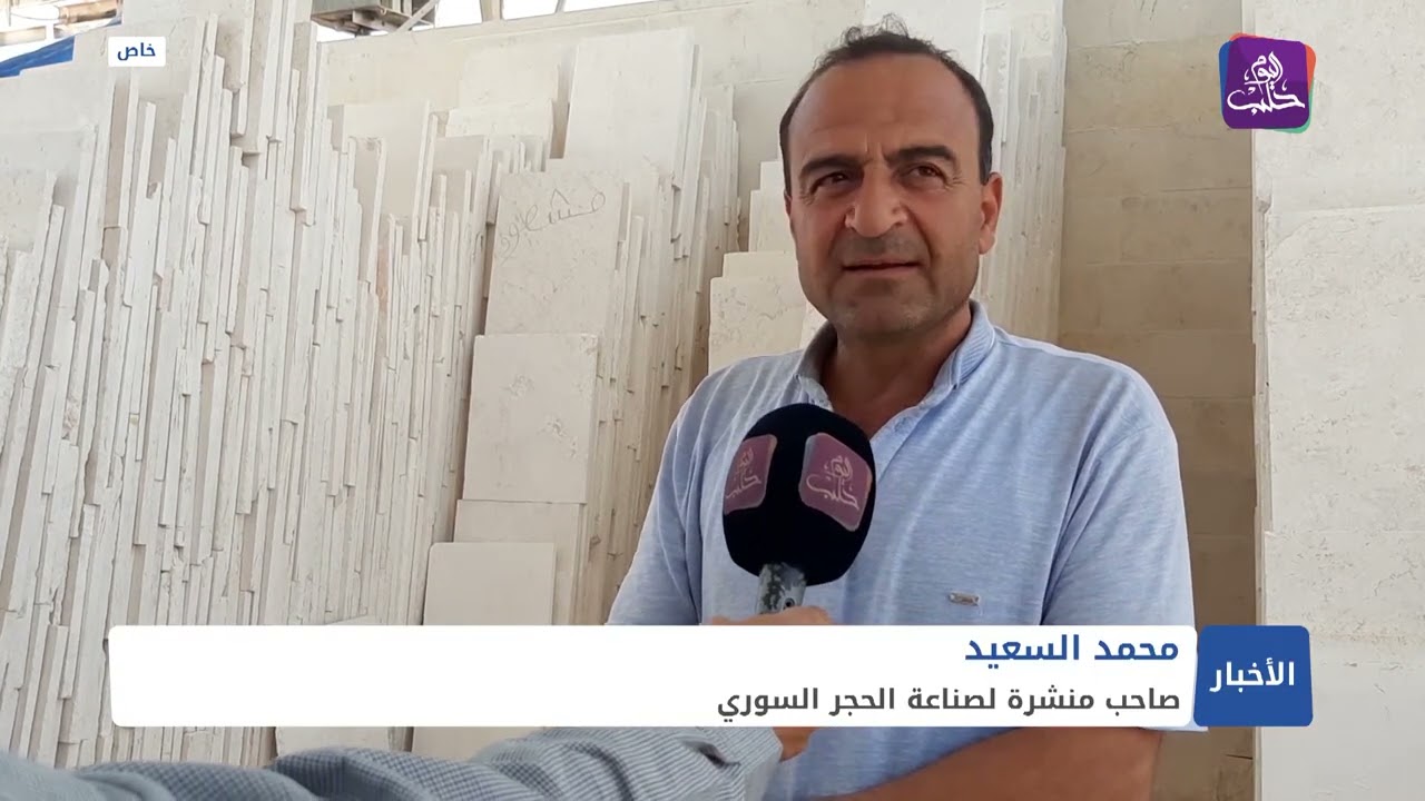 بسبب جودة تصنيعه.. زيادة الطلب لتصدير الحجر السوري من إدلب