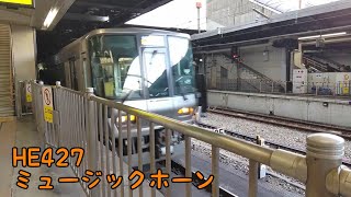 223系2500番台 HE427編成 ミュージックホーンを鳴らして朝の天王寺駅入線