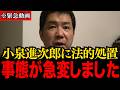【三枝玄太郎】※ステマ問題で自民党が崩壊…小泉進次郎が○○に【藤井聡】