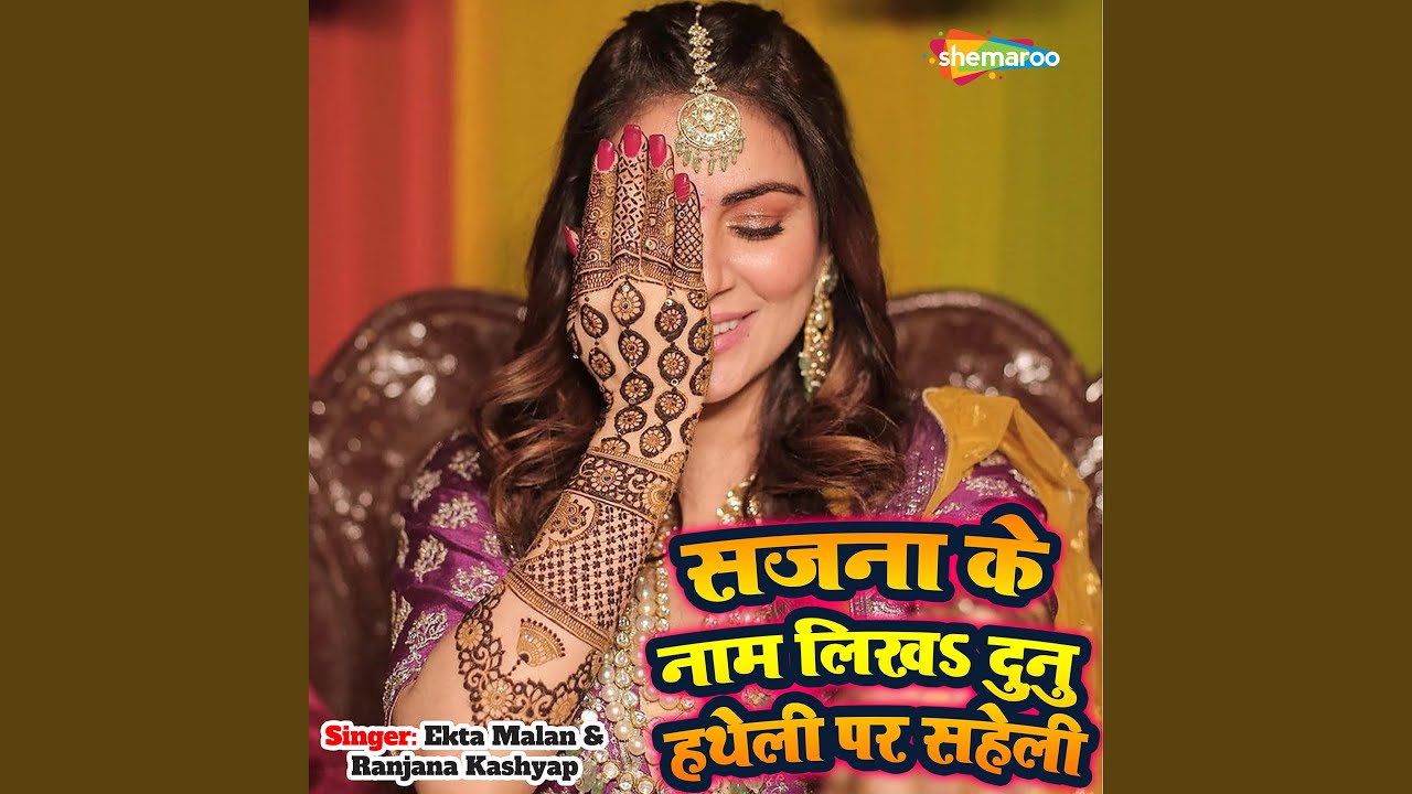 Sajana Ke Naam Likha Dunu Hatheli Par YouTube sajana-ke-naam-likha-dunu-hatheli-par-youtube