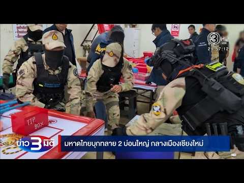 "Deputy Interior Minister" leads Interior Ministry team in raid on major gambling dens in downtow...