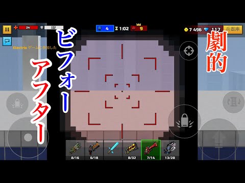 【ピクセルガン3d】劇的ビフォーアフター!!!!
