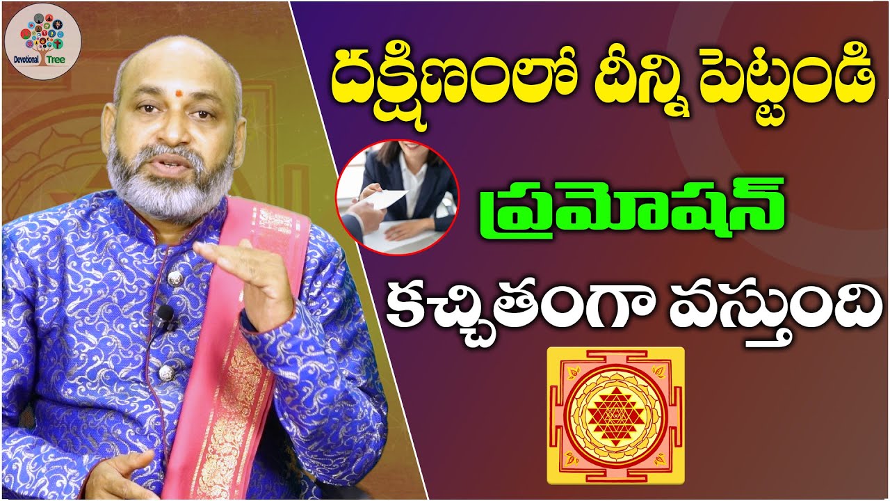 Best Vastu Tips | Directions Of Vastu | Vastu Shastra Tips For Home In Telugu | #12 | DT