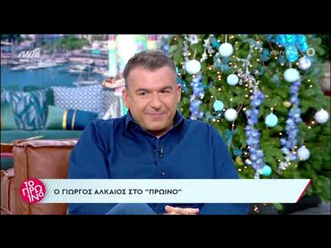 Γιώργος Αλκαίος: Η απάντηση στον πατέρα του