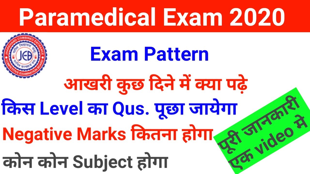 Paramedical exam pattern 2020 | Jharkhand paramedical exam pattern | Paramedical exam 2020