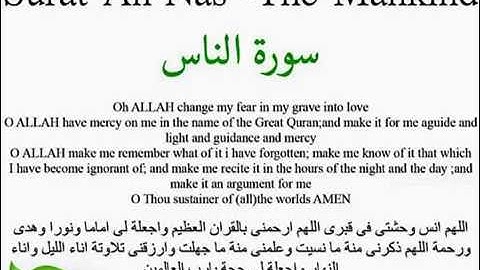 سورة الناس صوت خاشع - Surat An-Nas