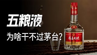 茅台担心年轻人不喝白酒而五粮液更担心年轻人只知道茅台【冷眼观察局】