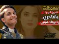 حصري      الفنان اصيل ابو بكر ياهاجري ياعيبتك شبابي  جديد  لاتنسو الاشتراك في القناة ليصالكم كل  حالتي