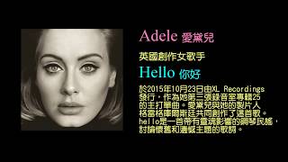 KTV版愛黛兒Adele - Hello中文英文字幕lyrics 