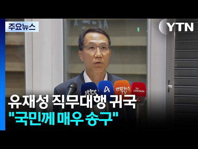 경찰청장 대행, 장윤기 사건 첫 공개입장..."국민께 매우 송구" / YTN