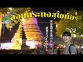 【感動】タイ最大規模のスコータイのロイクラトン祭りに行って来ました！