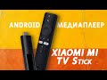Xiaomi Mi TV Stick | Прокачает старый телевизор | Elmir.ua