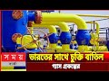 বাংলাদেশ-ভারত গ্যাস পাইপলাইন নির্মাণ প্রকল্প বাতিল হচ্ছে