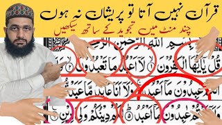 Learn to Read the Quran | Quran Sekhne ka Asan tarika | Quran Padhne ka tarika | Quran Kaise sekhin