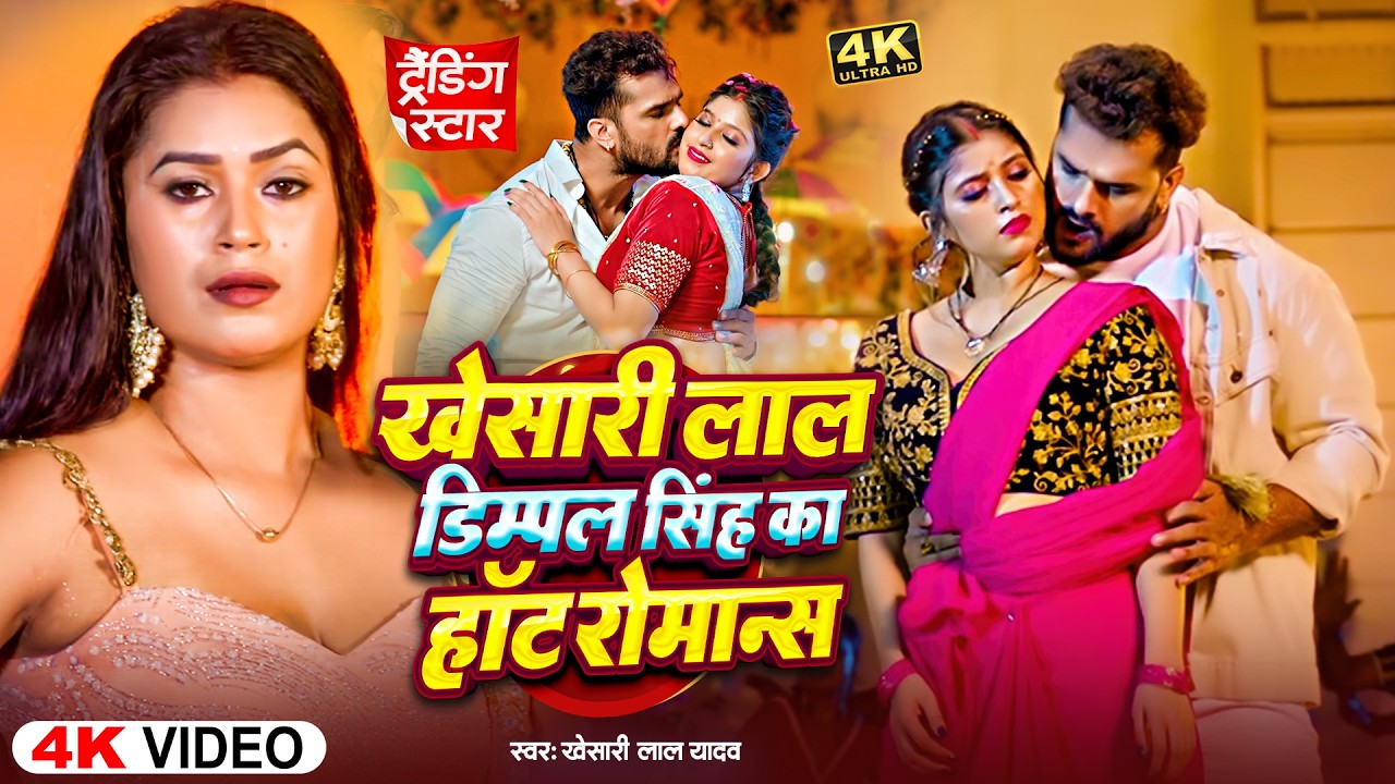 #videos | जान मारे राजा | #Khesari Lal Yadav & #Shilpi Raj | Jaan Maare Raja | #Bhojpuri Song 2026