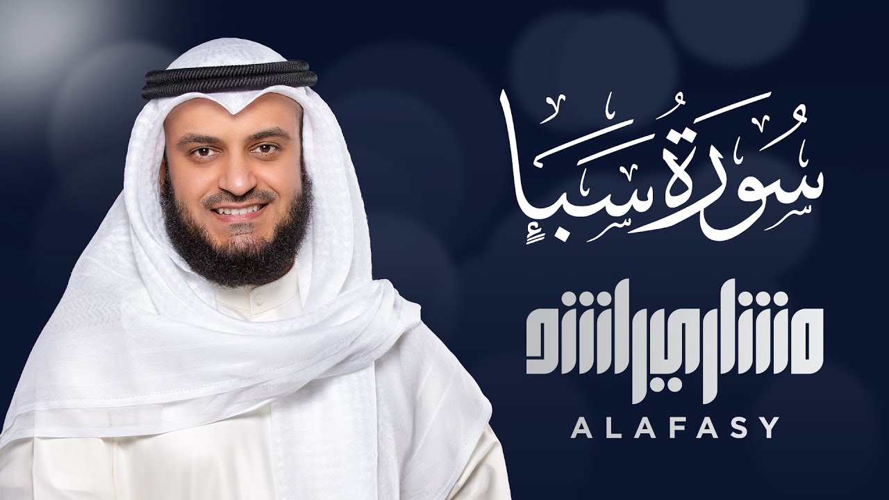 Saba Rashed Surat Saba‘ - Mishary Rashed Alafasy - YouTube