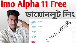 how to imo alpha 10 screenshot 3