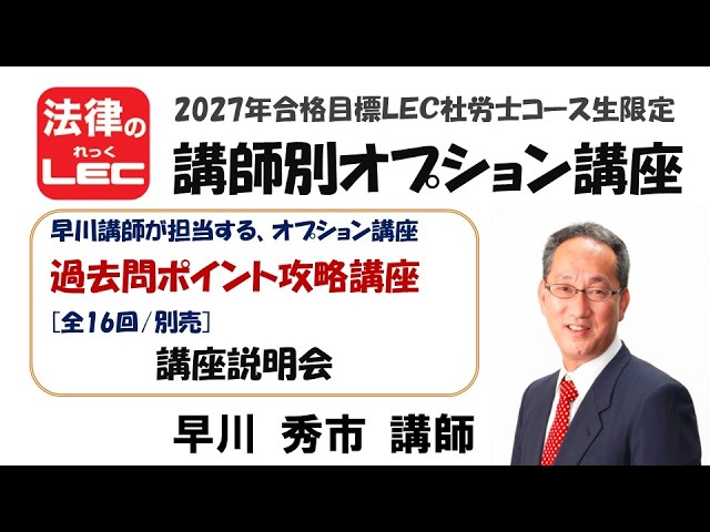 2027年合格目標 社労士 講師別オプション講座 過去問ポイント攻略講座 2027年合格目標 社労士 講師別オプション講座 過去問ポイント攻略講座
