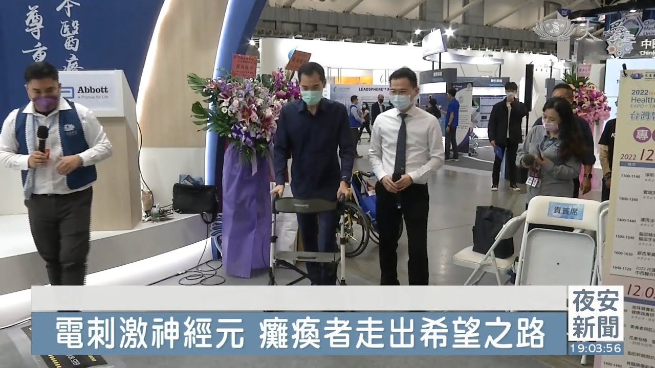 脊髓電刺激療法 癱瘓者走出希望之路