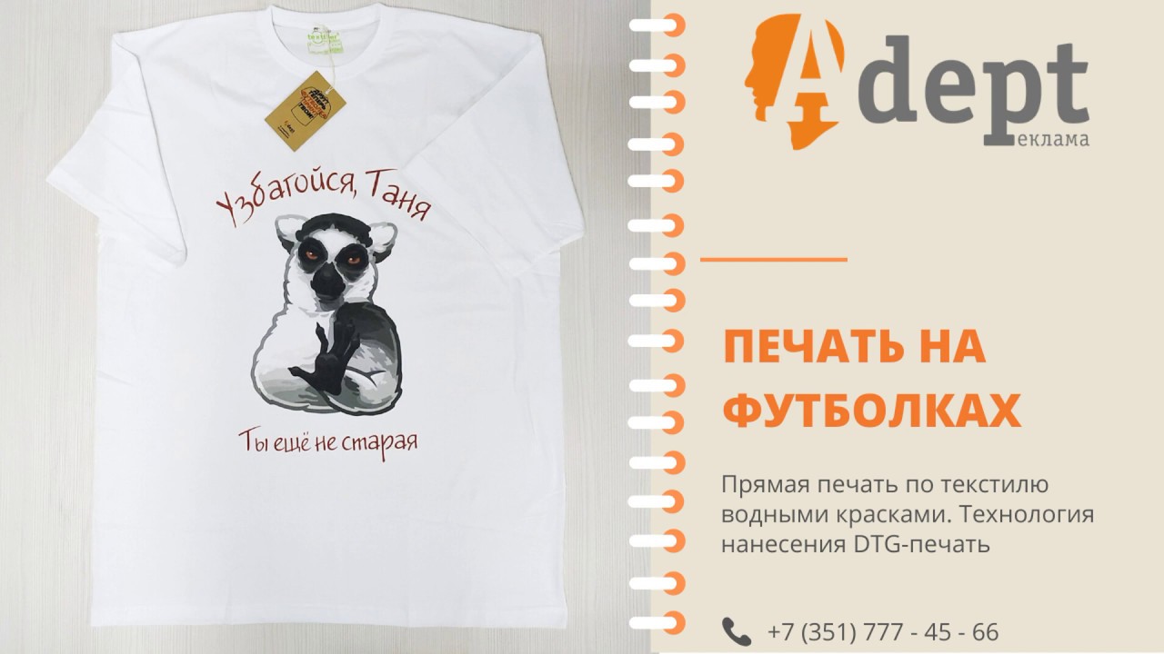 ПЕЧАТЬ НА ФУТБОЛКАХ - YouTube