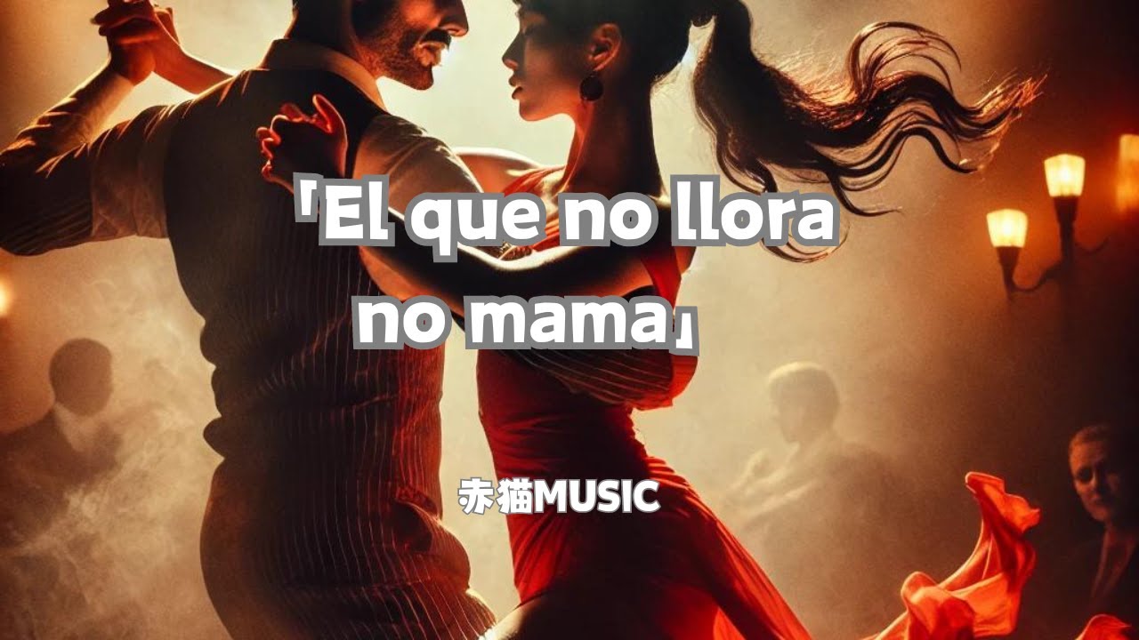 El Que No Llora No Mama Tango