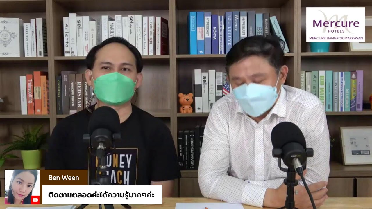 หมอเงินถาม หมอความตอบ EP.10