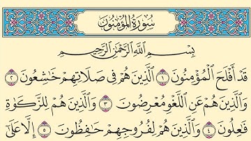 سورة المؤمنون بدون صوت مكتوبة كاملة بخط واضح كبير Surah Al-Mu'minoon without audio