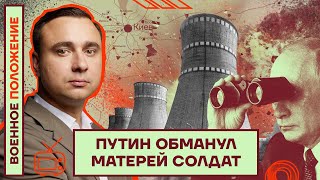 Жданов — военное положение. Путин обманул матерей солдат (2022) Новости Украины