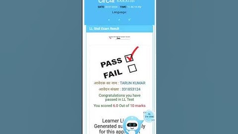 Learning Licence Exam Trick Without candidate || LL exam pass trick || Smart lock