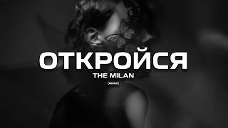 The Milan - Откройся (Remix)