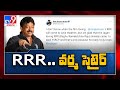 RGV’s interesting tweet comparing Narsapuram MP with Rajamouli’s RRR