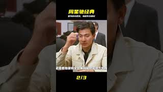 星爺的小把戲功不可沒，年少的回憶。 #周星驰，无厘头，年少回忆，经典台词，搞笑瞬间