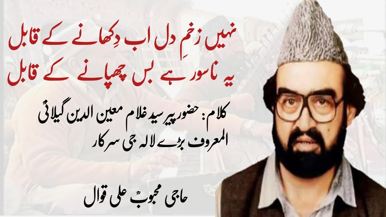 Nahi Zakhme e Dil | Golra sharif Qawali | Qalam Hazor Baray lala Je R.a | Haji Mehboob Ali Qawal Ra