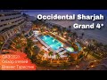 Обзор отеля Occidental Sharjah Grand 4*, отдых в Арабских Эмиратах, Шарджа 2023 / Викинг Туристик