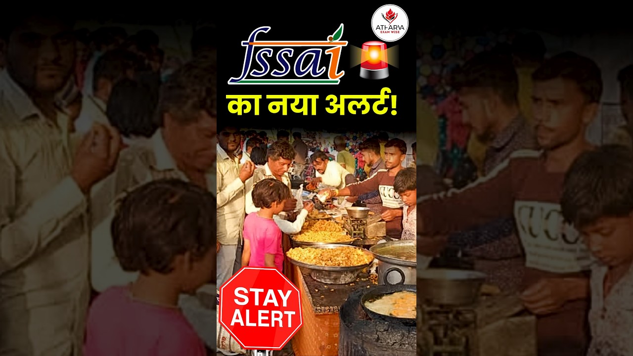 FSSAI का नया नियम, जानें क्यों जरूरी! 