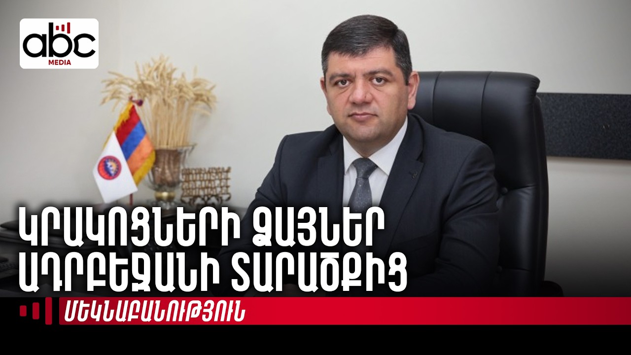 Ի՞նչ կրակոցների ձայներ են լսվում Կապանում․ մեկնաբանում է քաղաքապետը