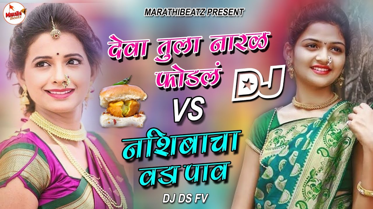 Deva Tula Naral Fodal DJ Vs  Nashibacha Vada Pav DJ DS FV  New Marathi Song 2019    Marathi Beatz