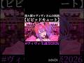 綺々羅々ヴィヴィさんの新曲【ビビッドキュート】