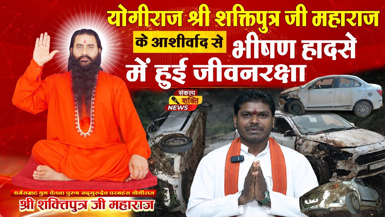 गुरुकृपा: छत्तीसगढ़ के खैरागढ़ के निवासी हैं नागेश पाल | परिवार सहित वाहन में थे सवार | हुई जीवनरक्षा