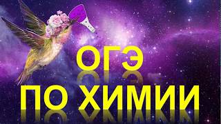 2. ОГЭ по химии 2018 (вариант 2) 2. ОГЭ по химии 2018 (вариант 2)