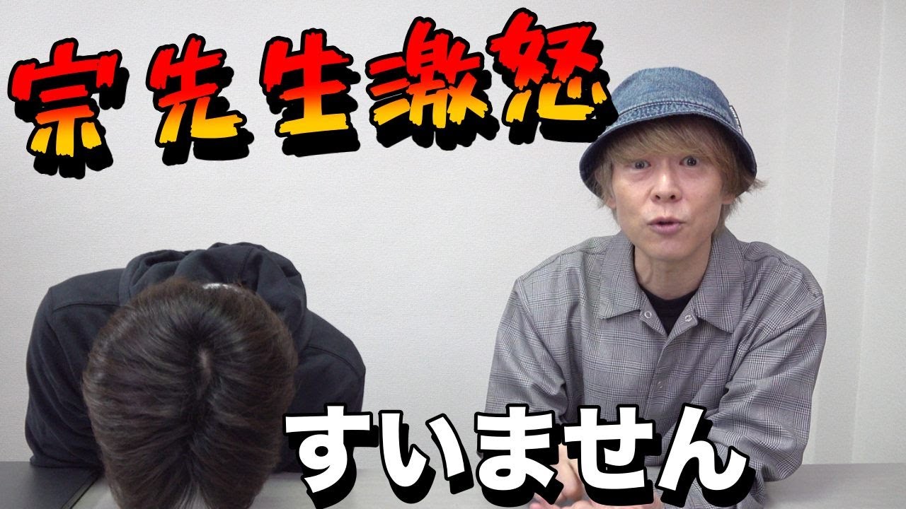 宗慶二先生がもりてつに激怒した日